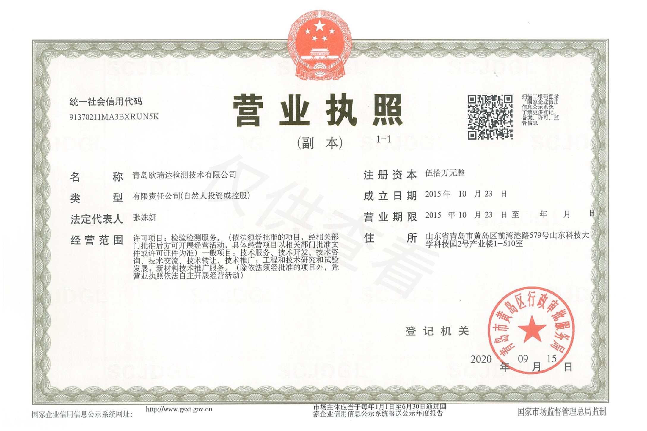 营业执照(图1)